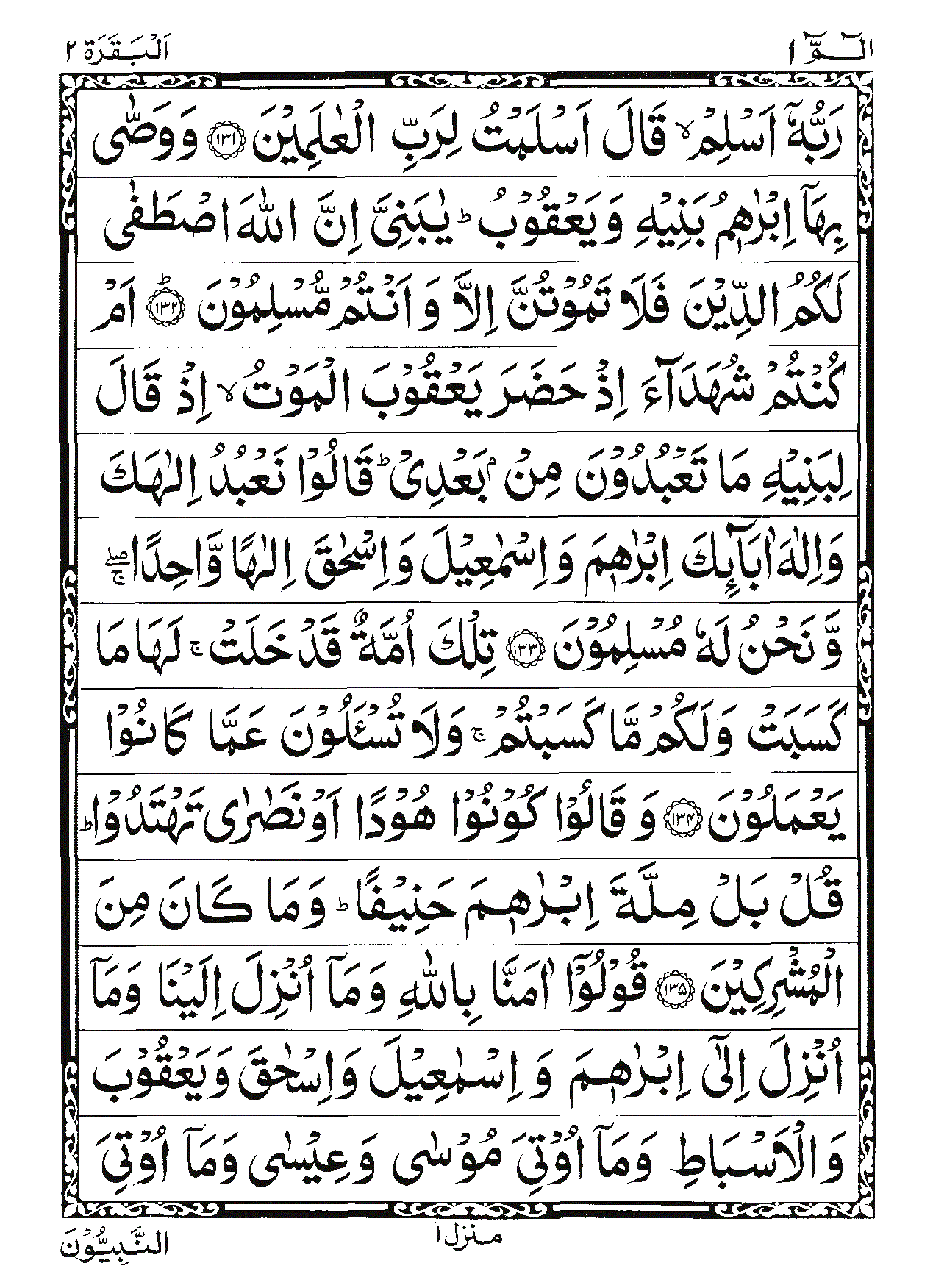 Surah Al-Baqarah Page 25